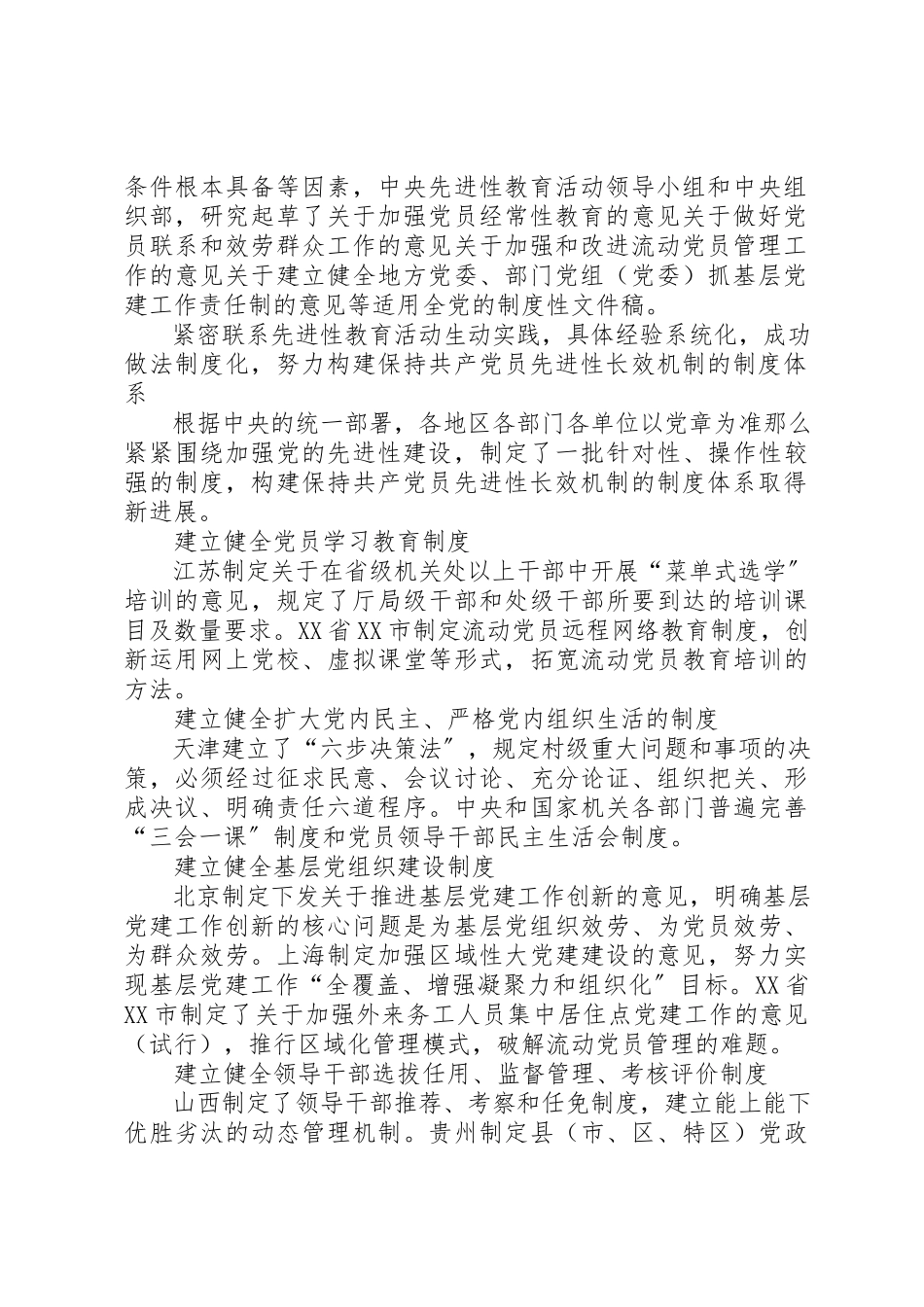 2023年党员先进性机制纪实报告.docx_第2页