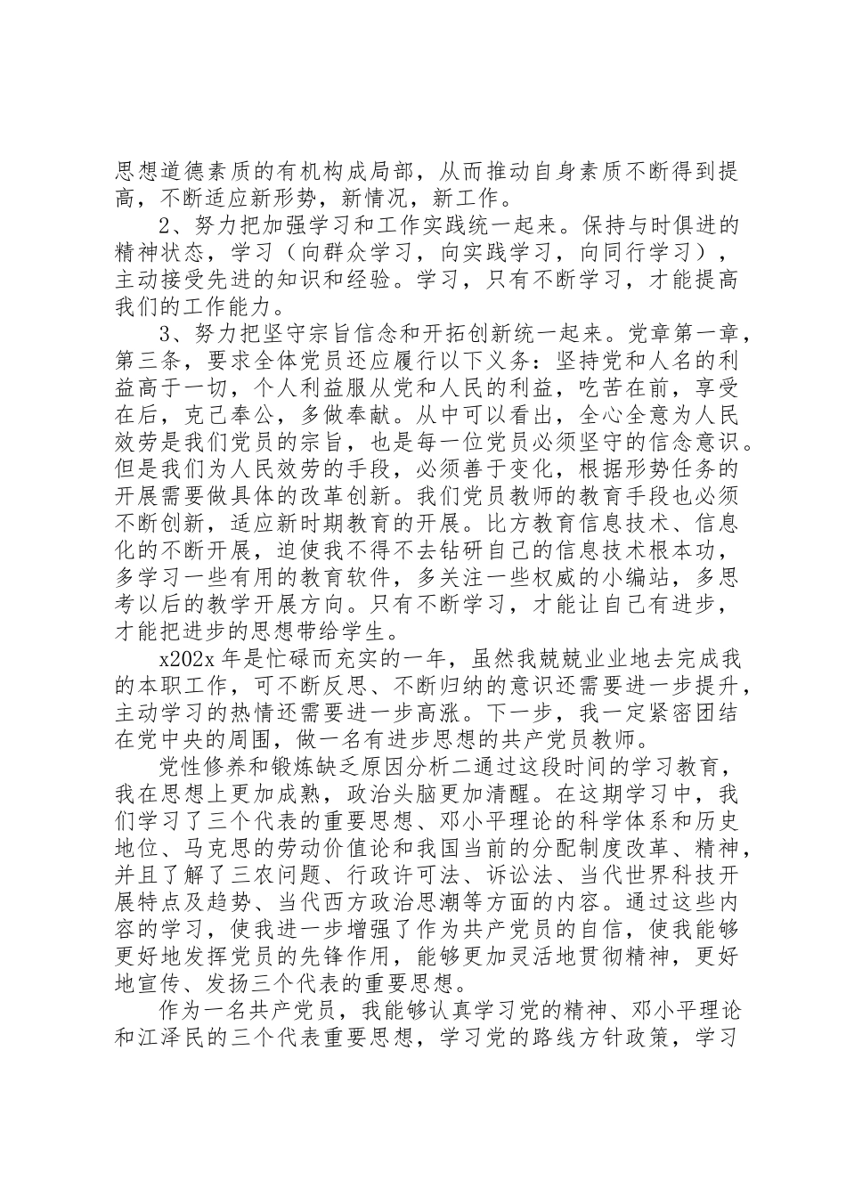 2023年党性修养和锻炼不足原因分析.docx_第2页