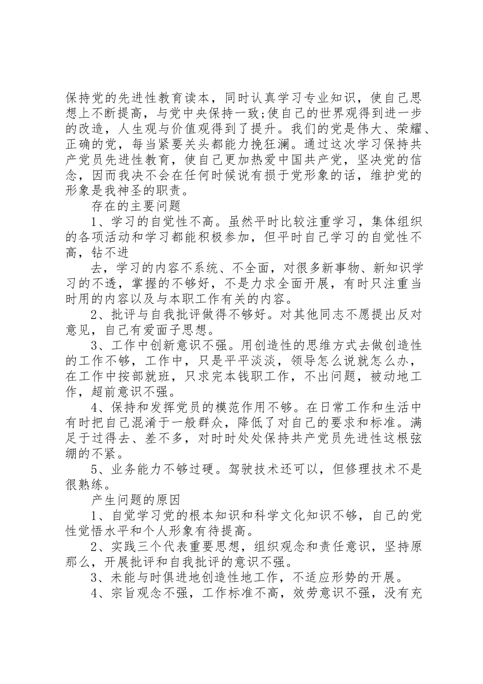 2023年党性修养和锻炼不足原因分析.docx_第3页