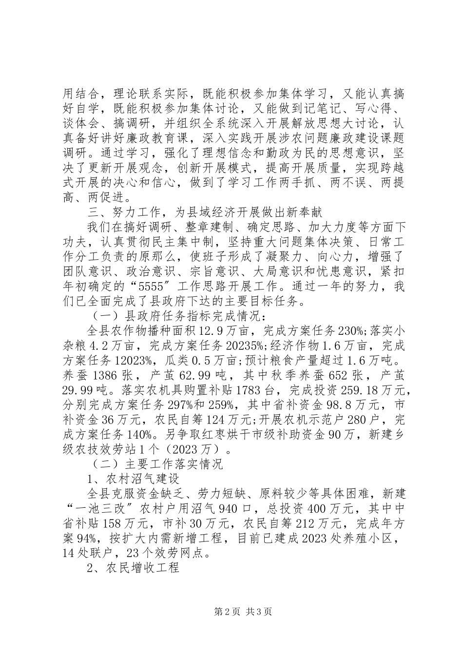 2023年农业局局长一职的述职述廉报告.docx_第2页