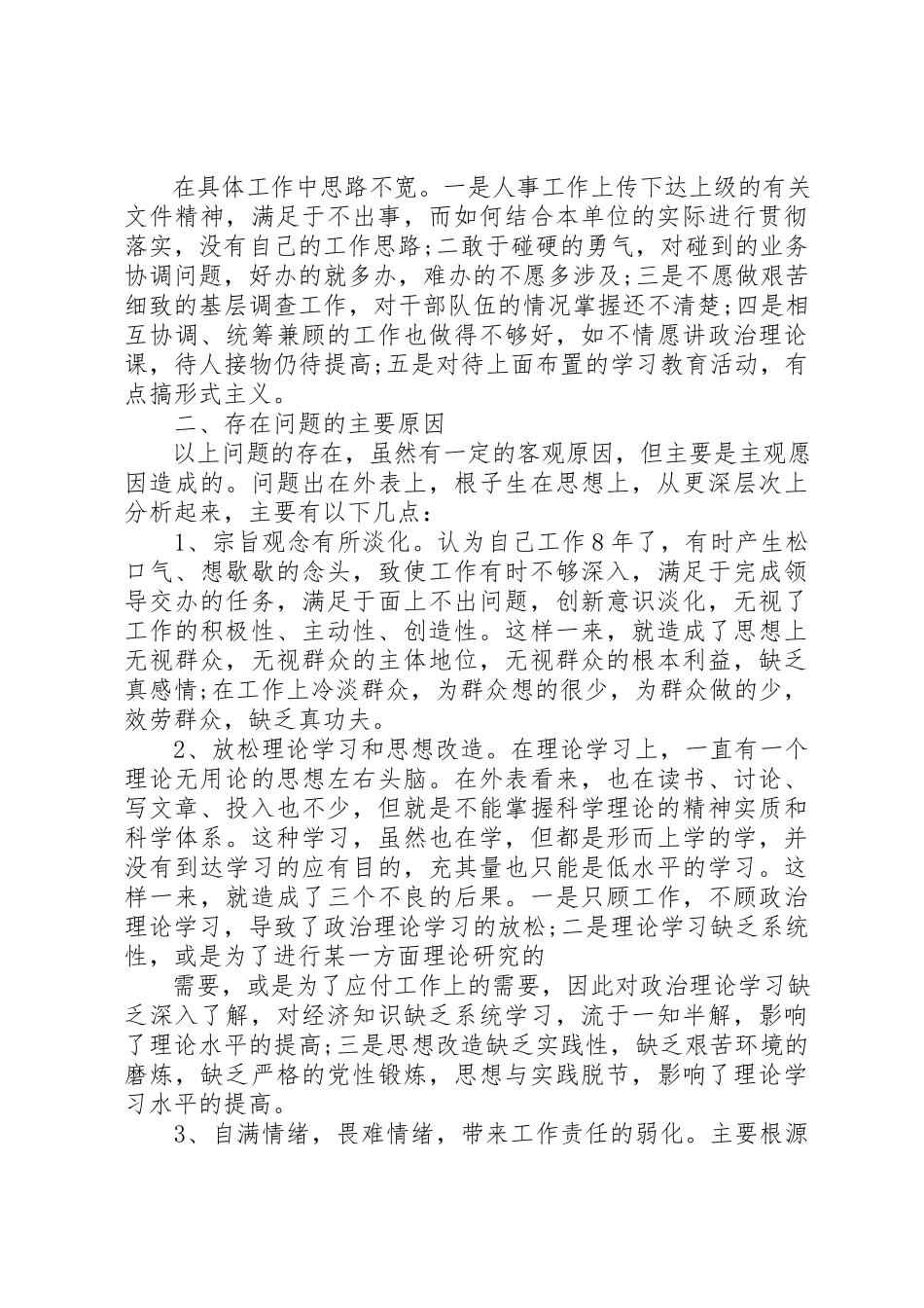 2023年党性修养不够的原因分析.docx_第2页