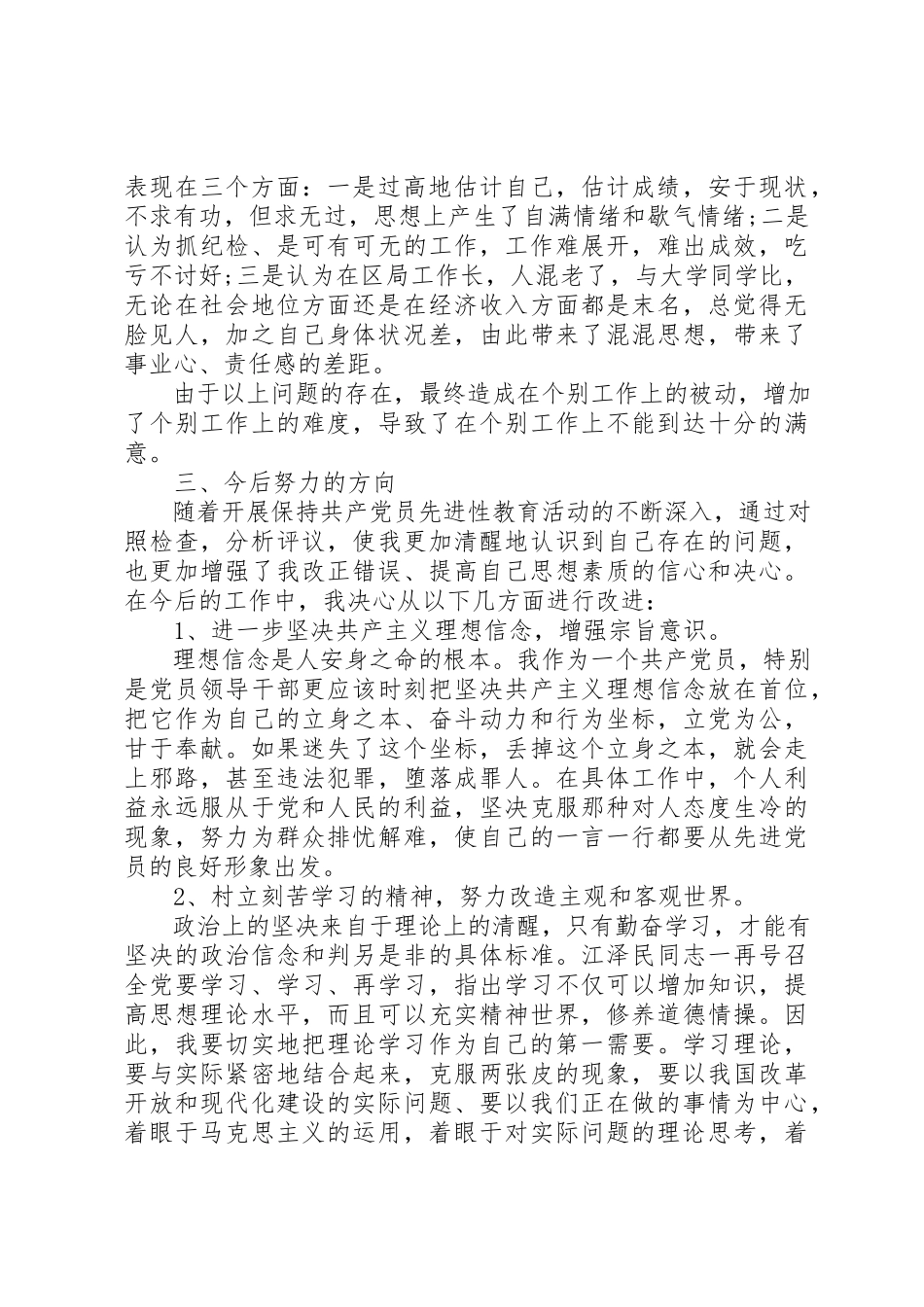 2023年党性修养不够的原因分析.docx_第3页