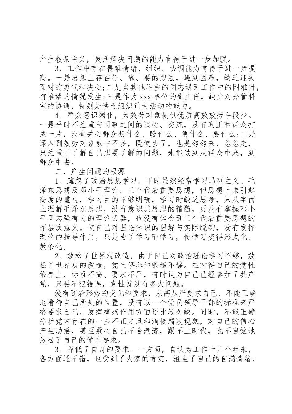 2023年党性修养方面不足原因分析.docx_第2页
