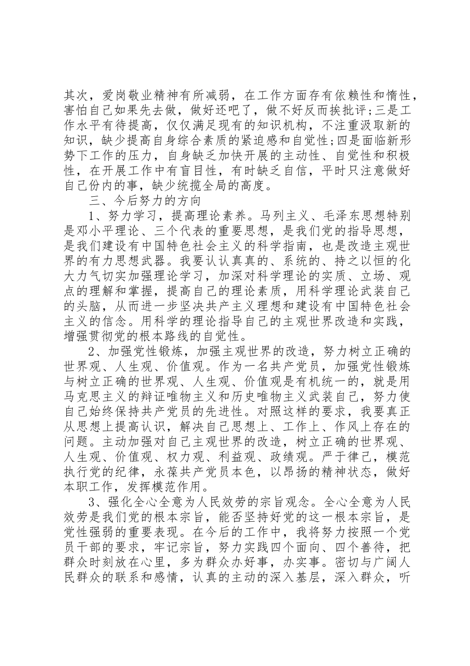 2023年党性修养方面不足原因分析.docx_第3页