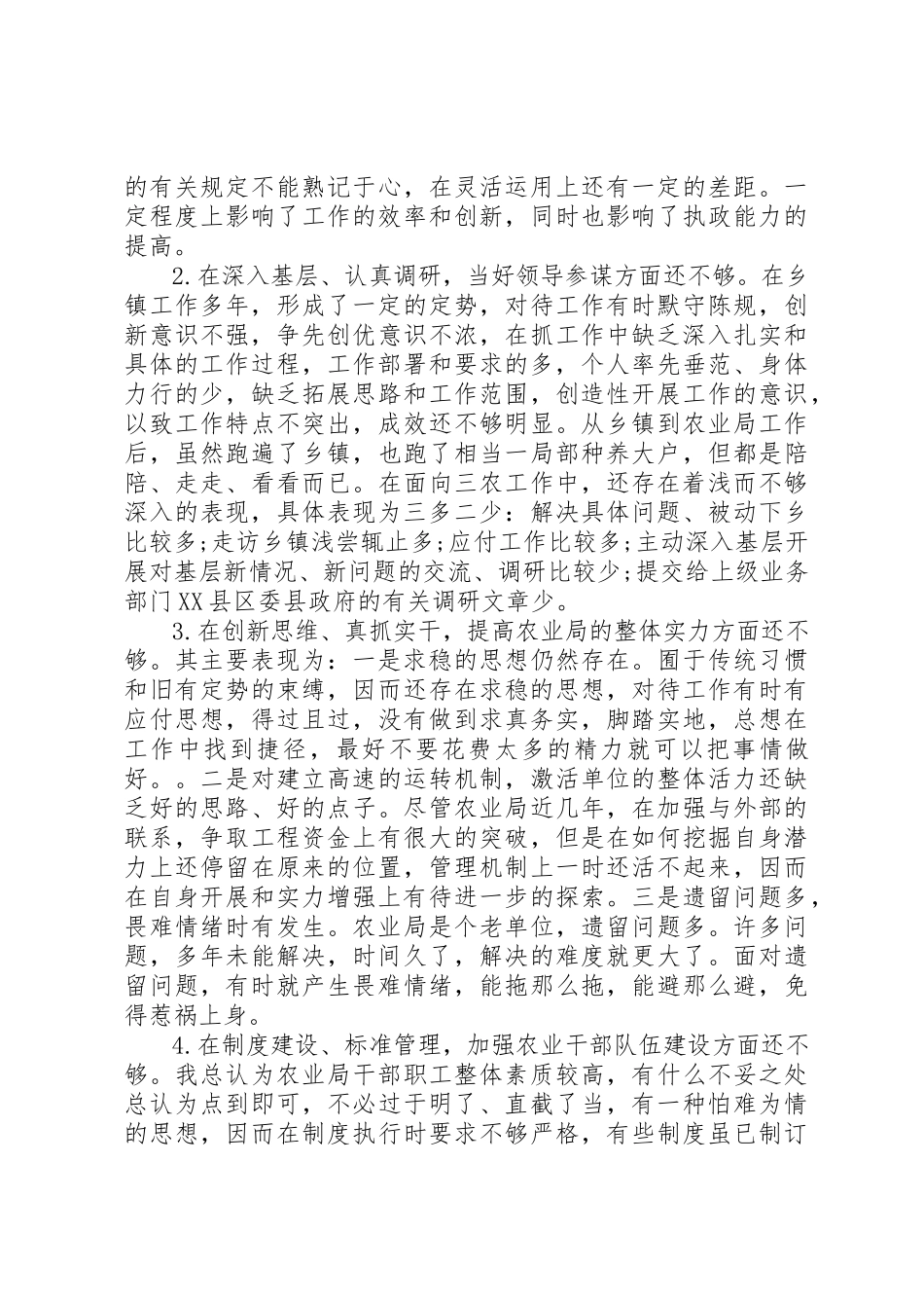 2023年党性修养存在不足分析.docx_第2页
