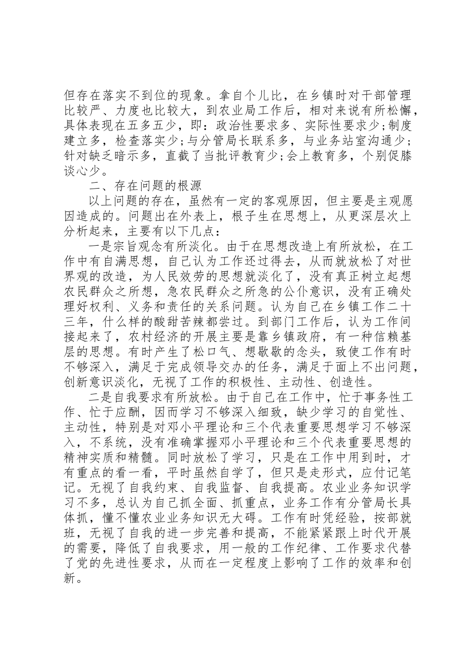 2023年党性修养存在不足分析.docx_第3页