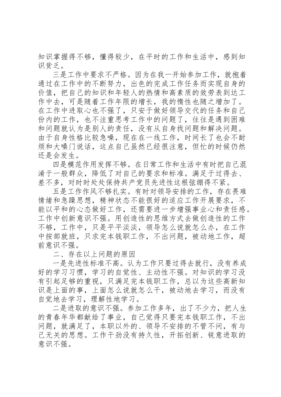 2023年党性修养自查报告.docx_第2页