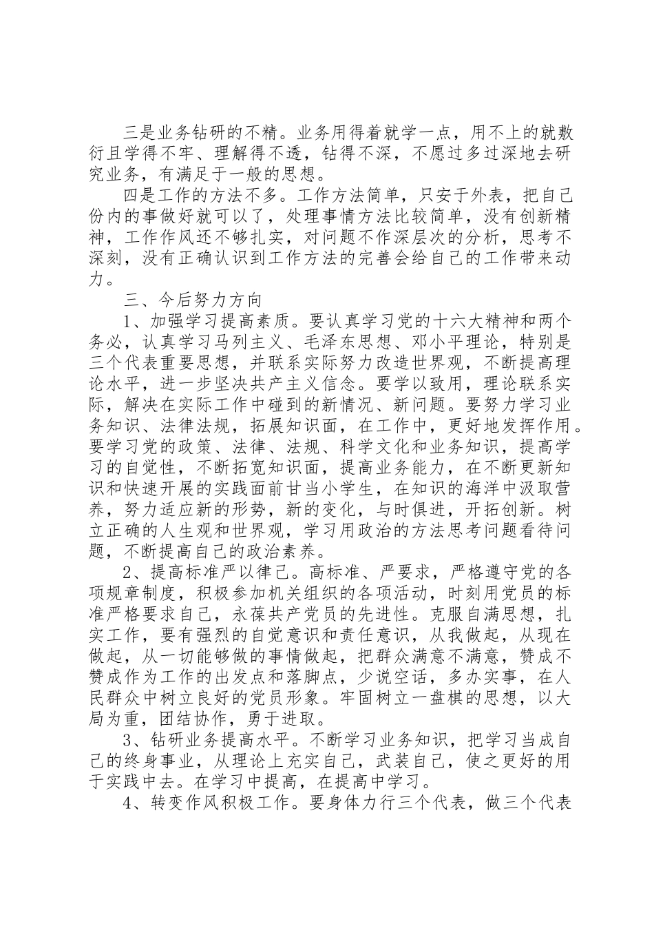 2023年党性修养自查报告.docx_第3页