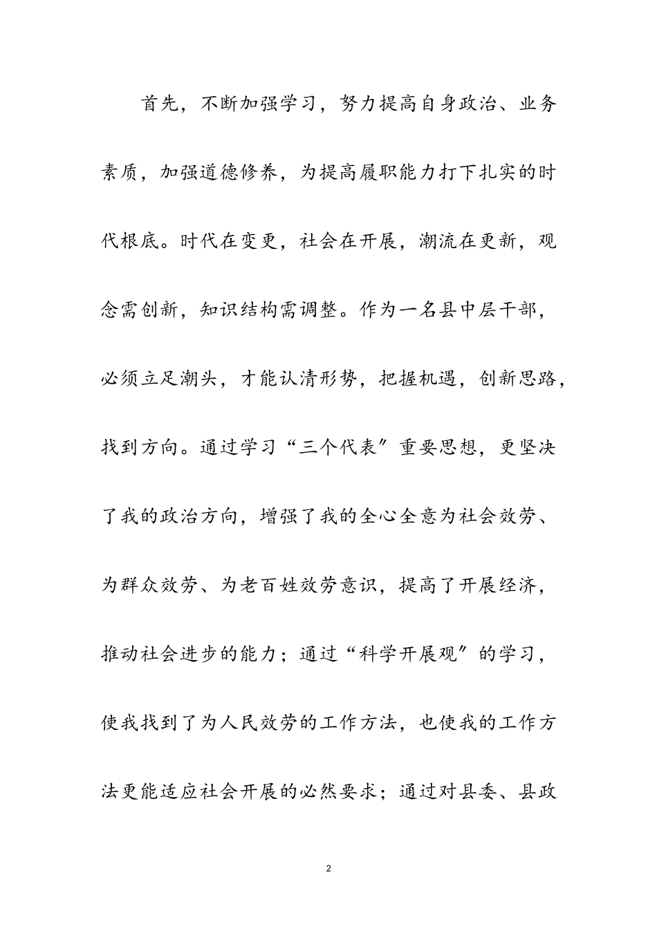 2023年农业局副局长履职情况报告范文.doc_第2页