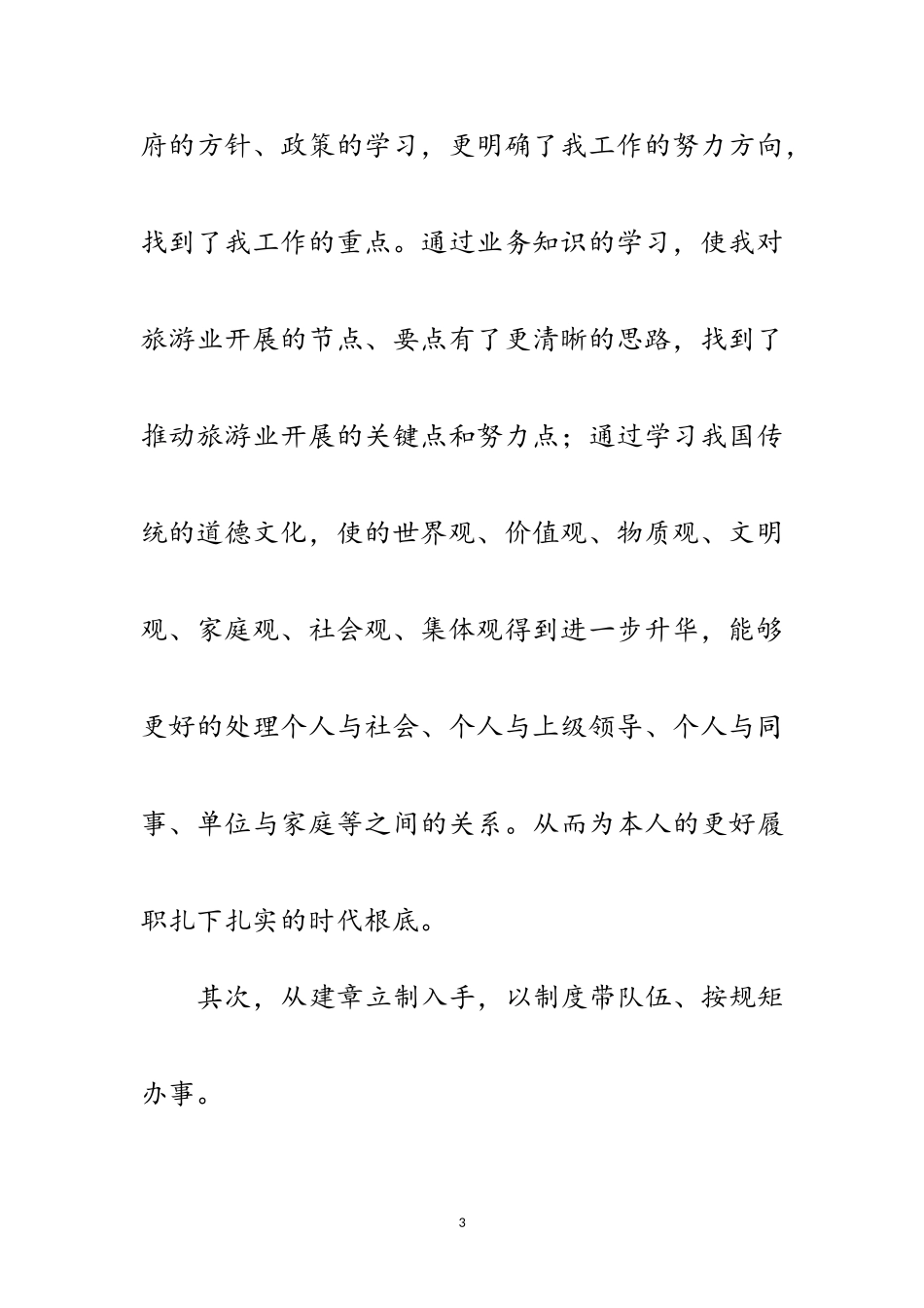 2023年农业局副局长履职情况报告范文.doc_第3页