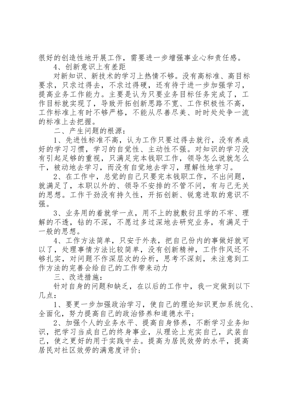 2023年党性修养不够原因分析.docx_第2页