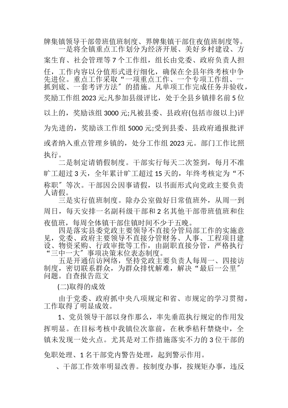 2023年党员干部落实中央八项规定自查报告.doc_第2页