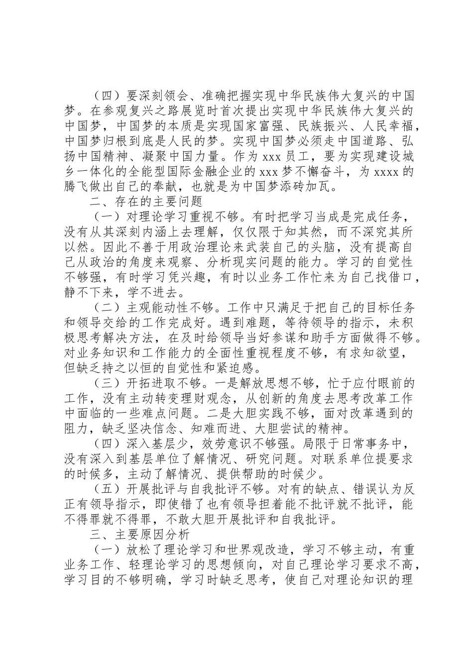 2023年党性修养不到位原因分析.docx_第3页