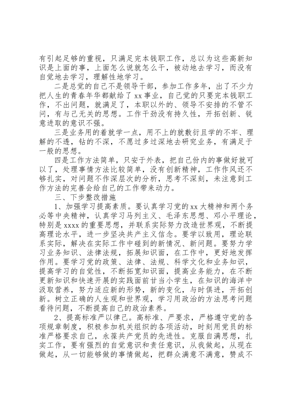 2023年党性修养不够强的表现分析.docx_第3页