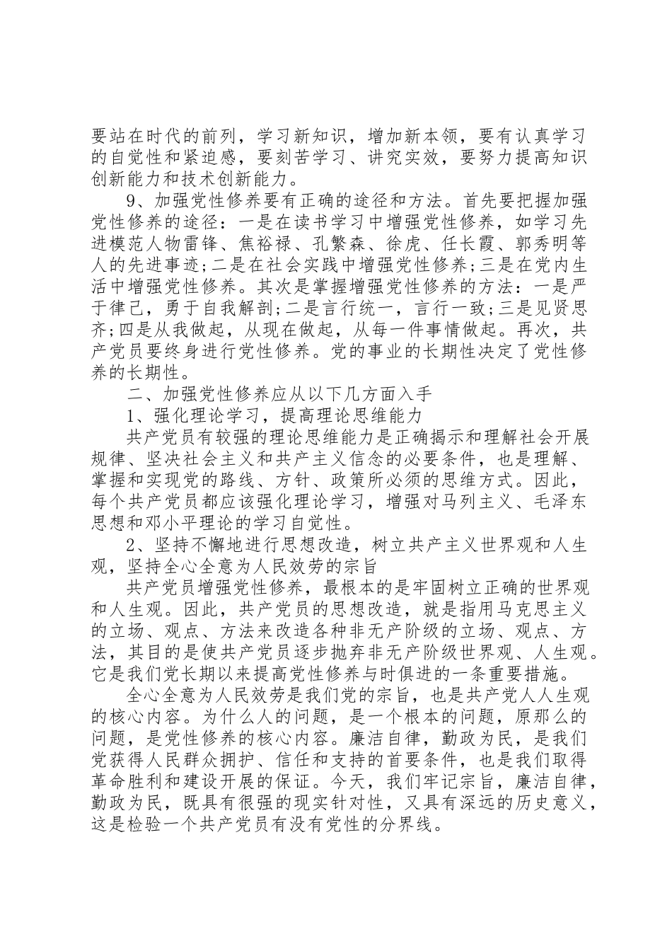2023年党性修养对照检查报告.docx_第3页