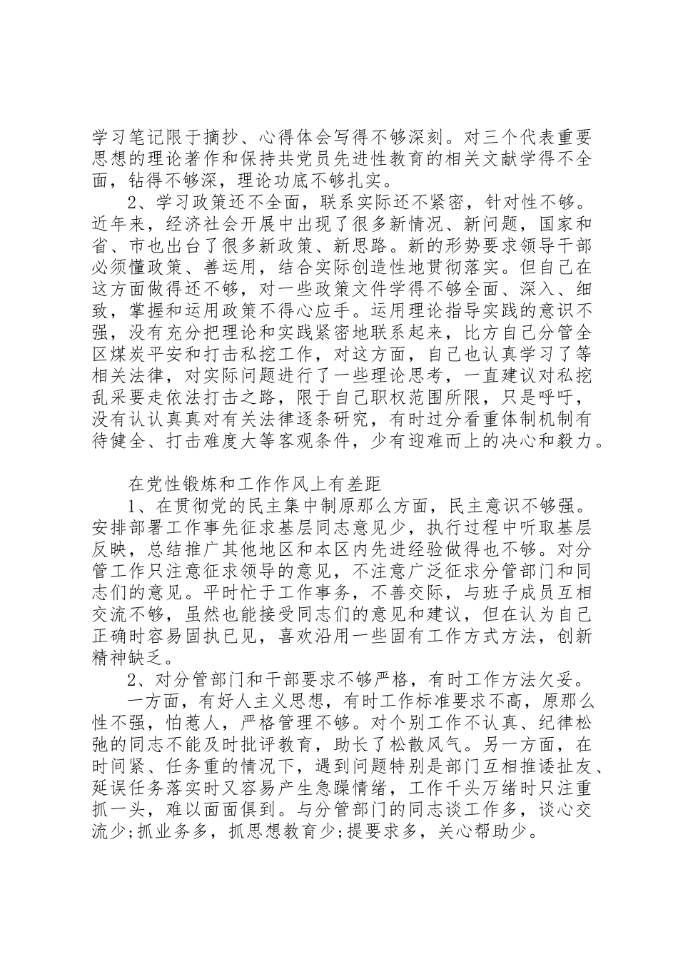 2023年党性修养问题原因分析.docx_第2页