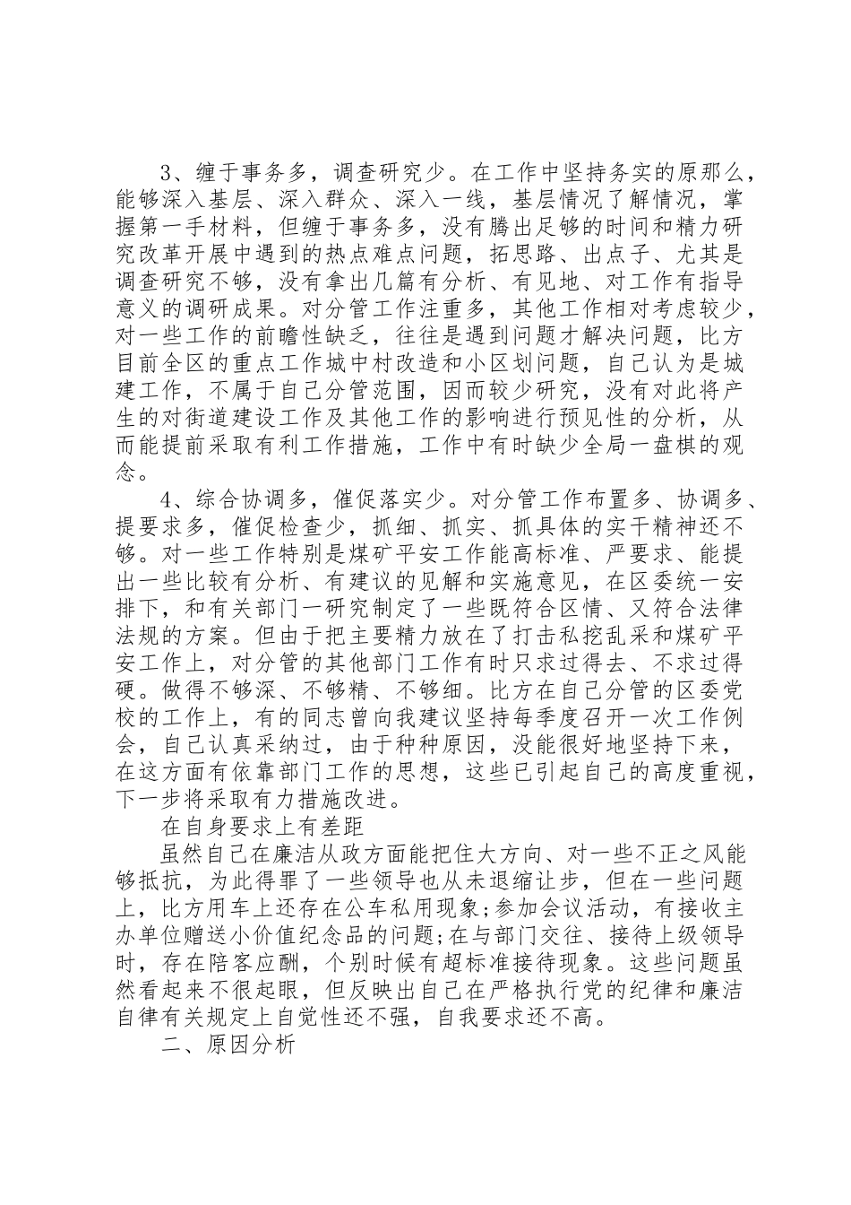 2023年党性修养问题原因分析.docx_第3页