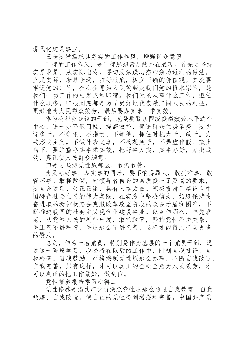 2023年党性修养报告学习心得.docx_第2页