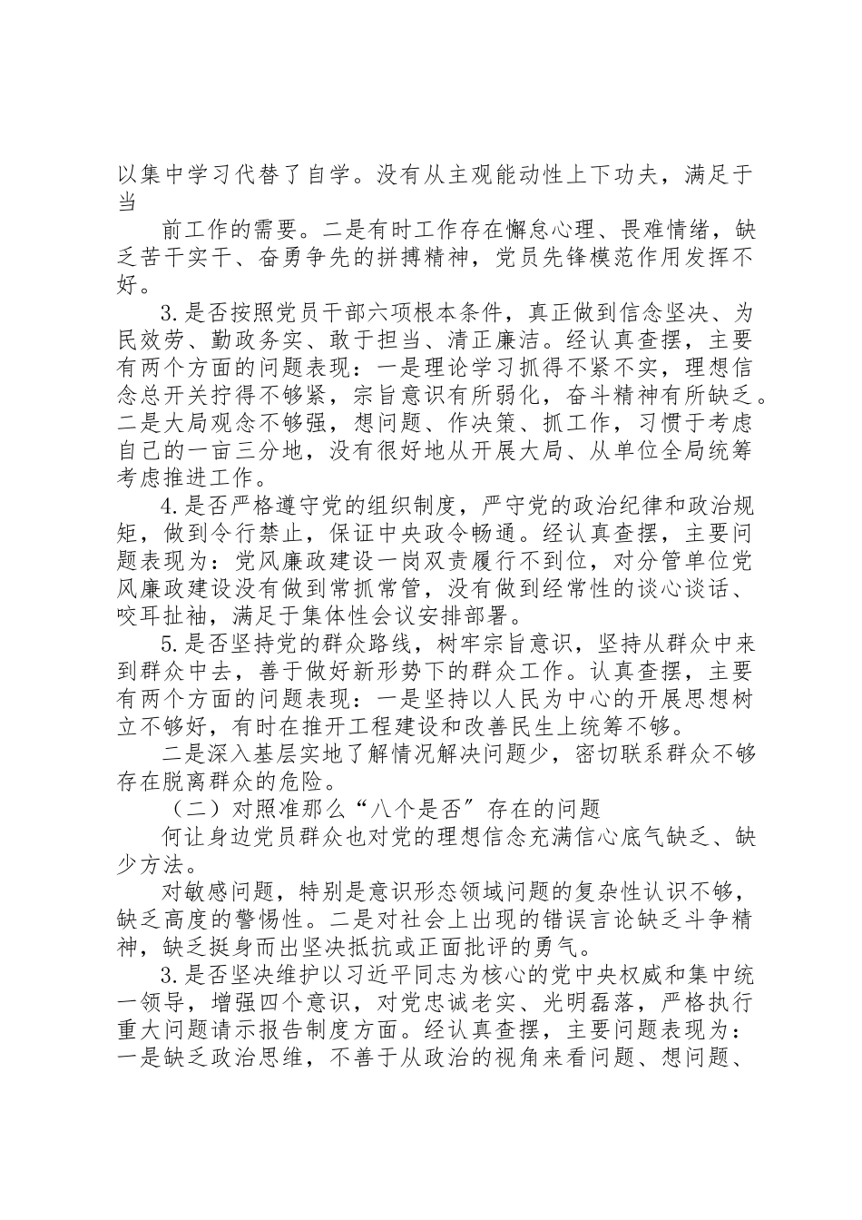 2023年党员干部对照党章党规找差距“十八个是否”问题检视分析材料.docx_第2页