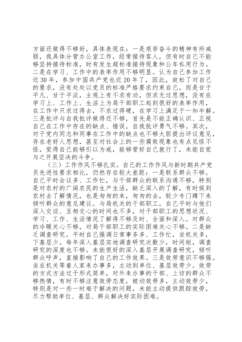 2023年党性修养方面不足的根源分析.docx_第2页