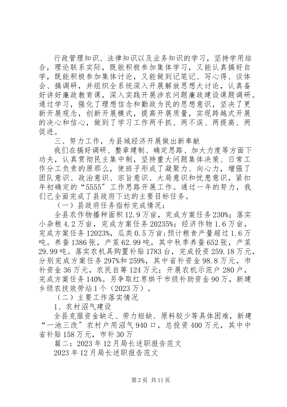 2023年农业局局长述廉述职报告2.docx_第2页