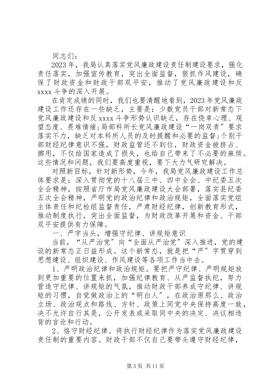 2023年农业局局长述廉述职报告2.docx_第3页