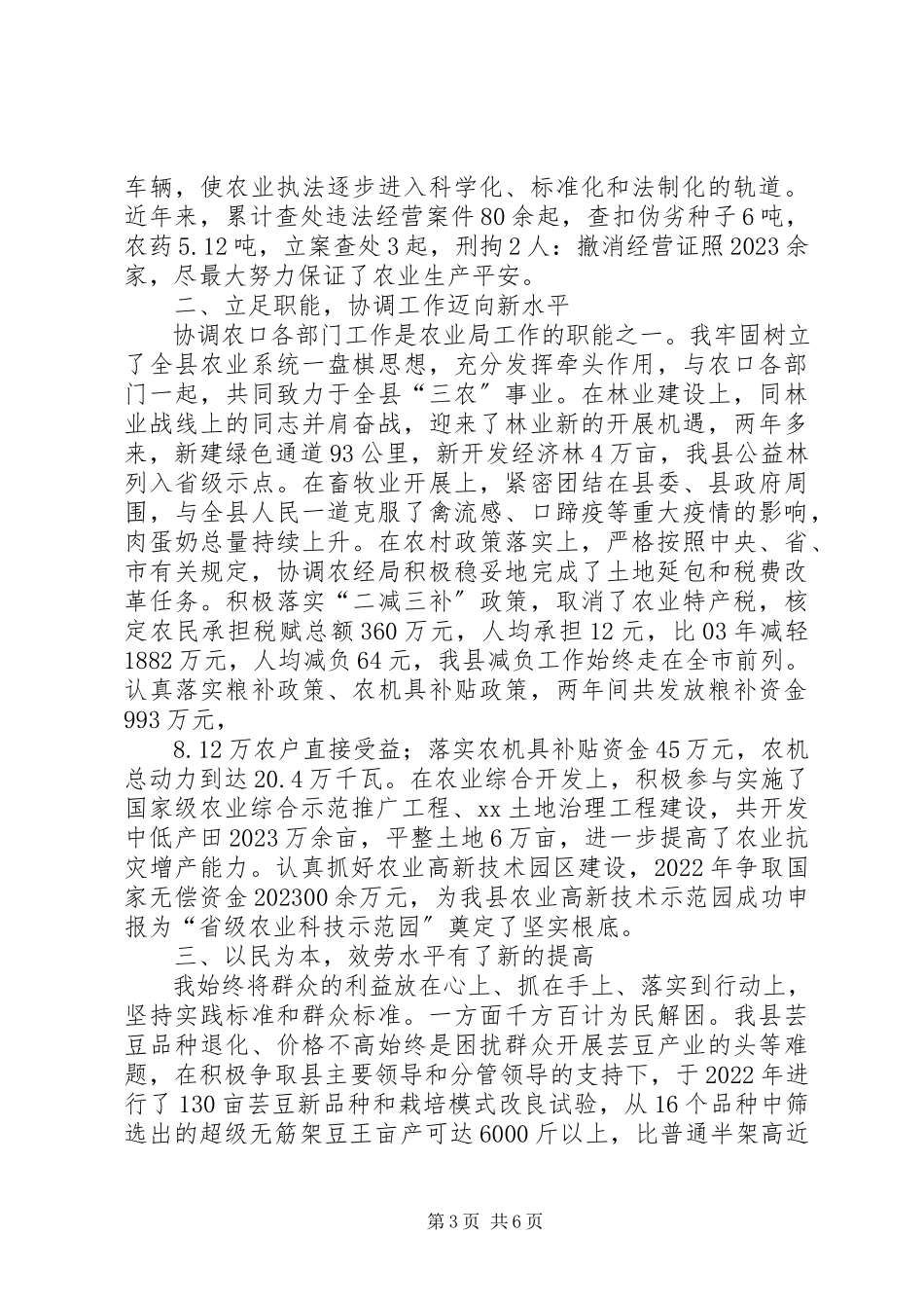 2023年农业局局长述职报告.docx_第3页
