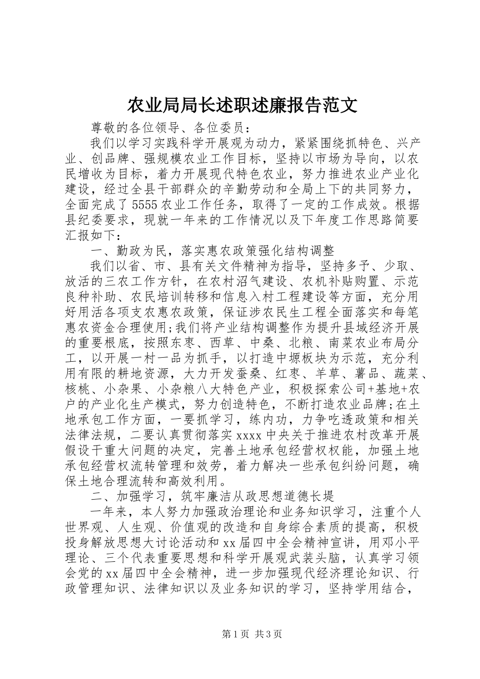 2023年农业局局长述职述廉报告3.docx_第1页