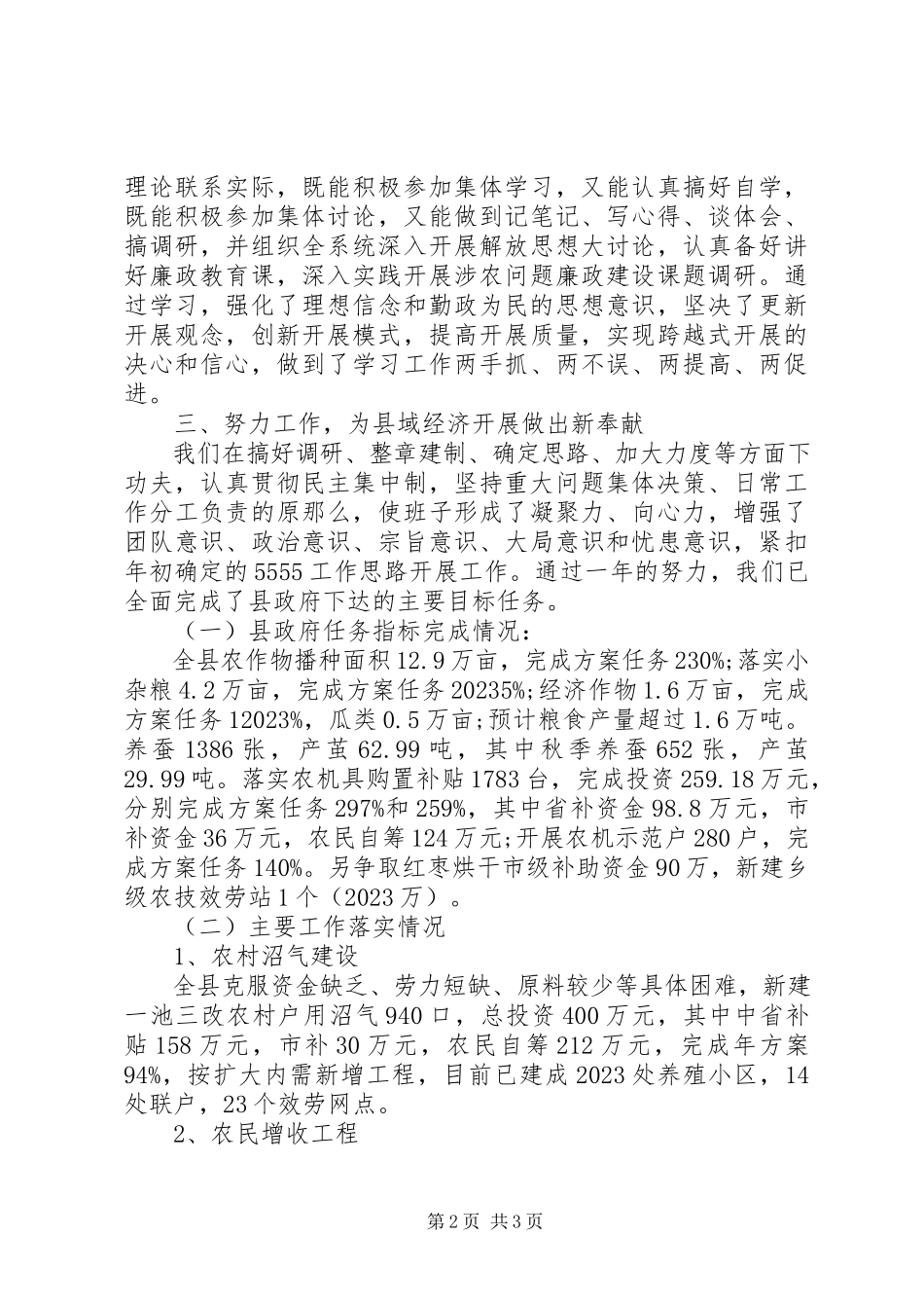 2023年农业局局长述职述廉报告3.docx_第2页