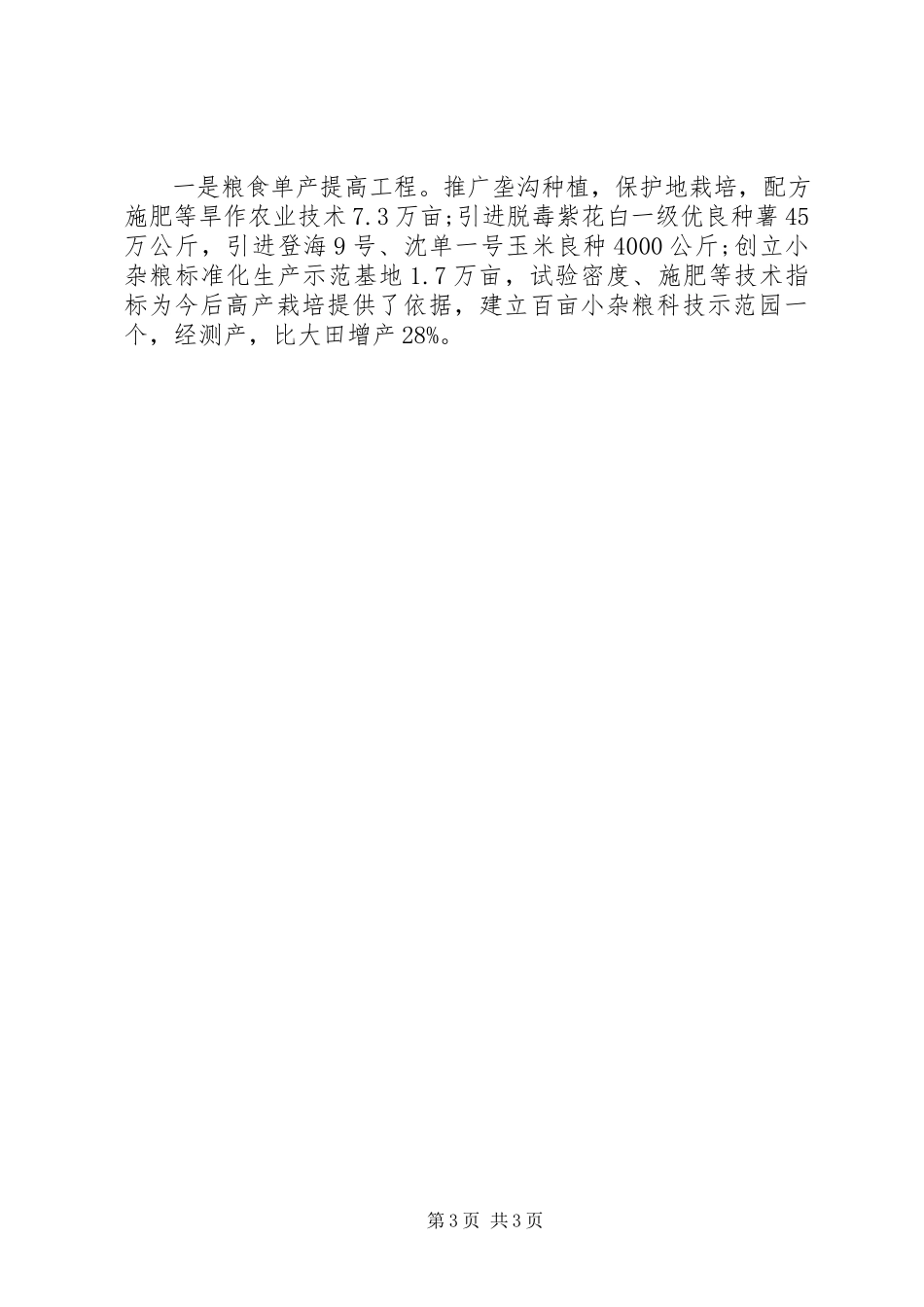 2023年农业局局长述职述廉报告3.docx_第3页