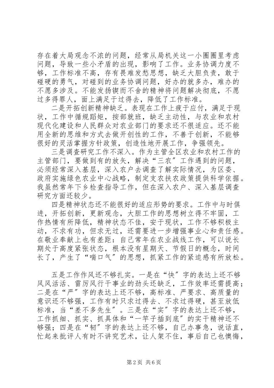 2023年农业局局长党性分析剖析材料心得体会.docx_第2页
