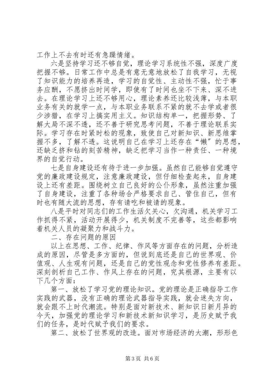 2023年农业局局长党性分析剖析材料心得体会.docx_第3页