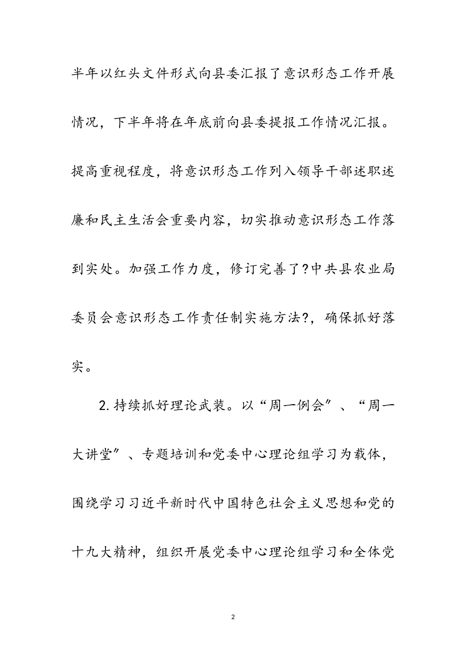 2023年农业局巡视反馈整改工作报告范文.doc_第2页