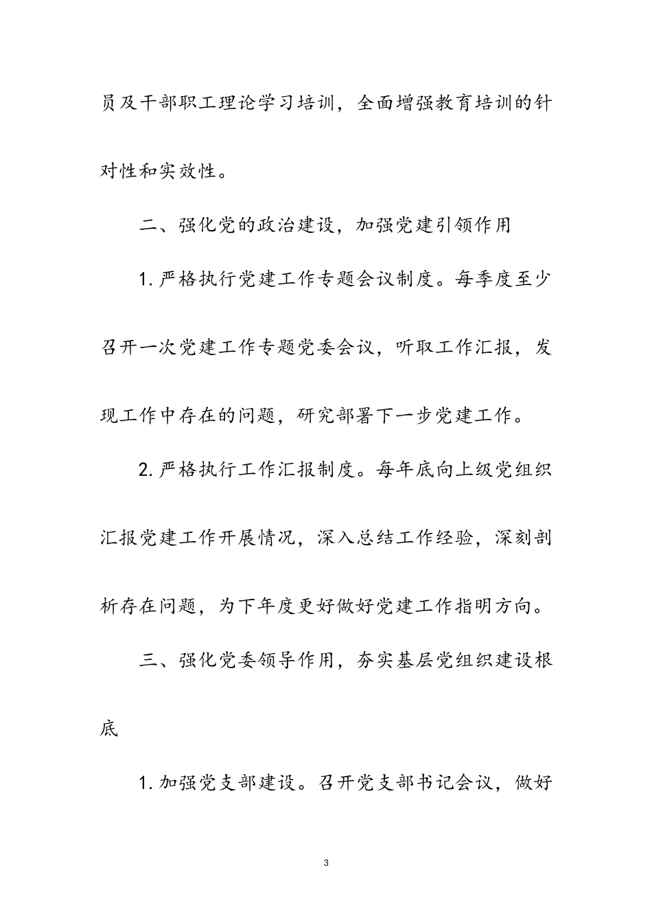 2023年农业局巡视反馈整改工作报告范文.doc_第3页