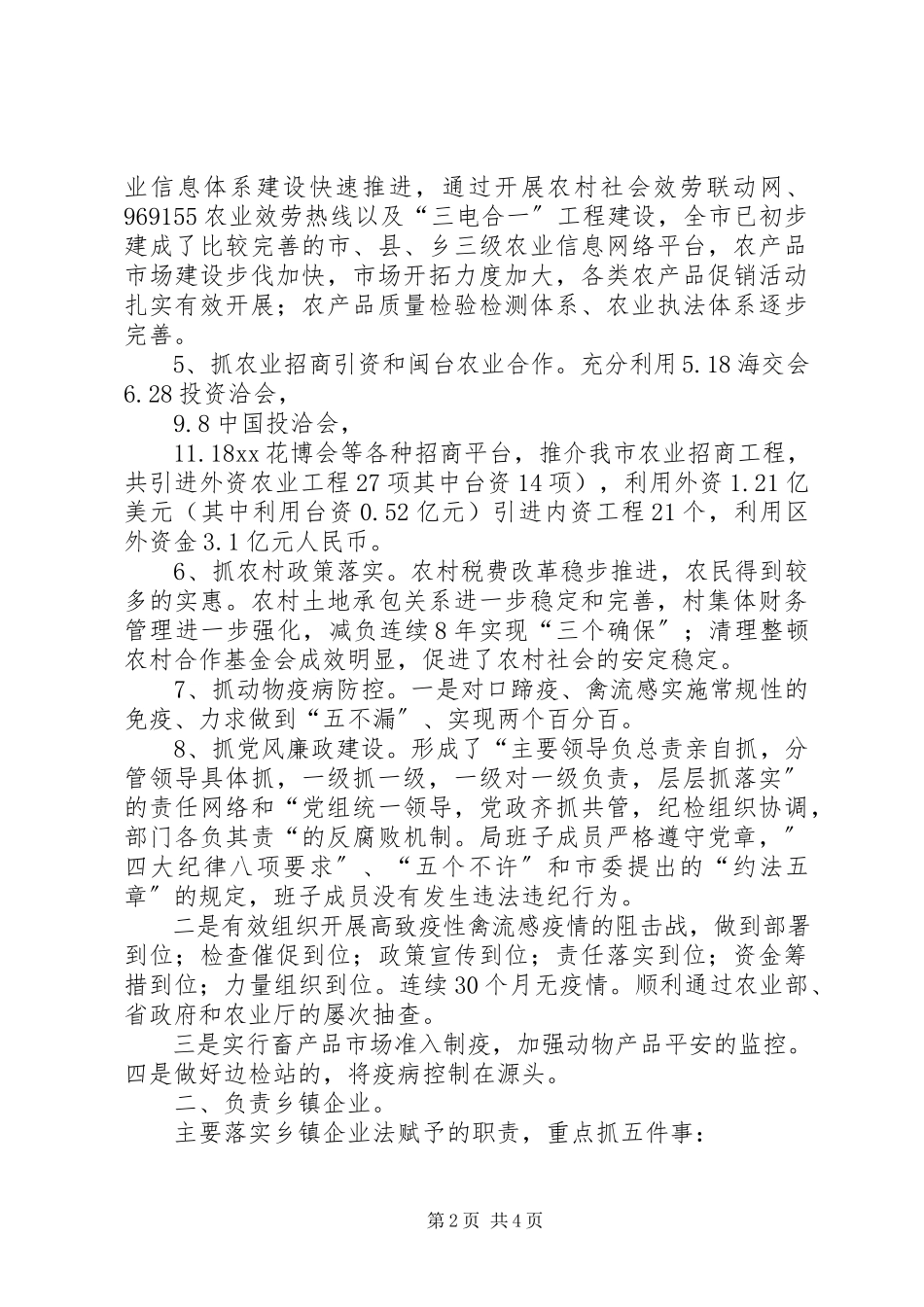 2023年农业局局长个人述职报告2.docx_第2页