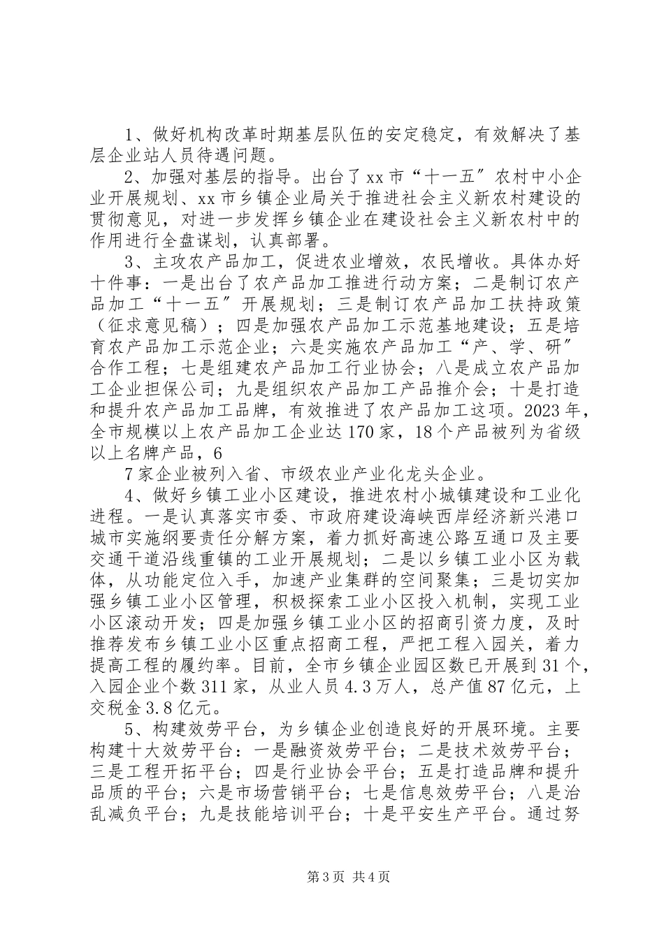 2023年农业局局长个人述职报告2.docx_第3页