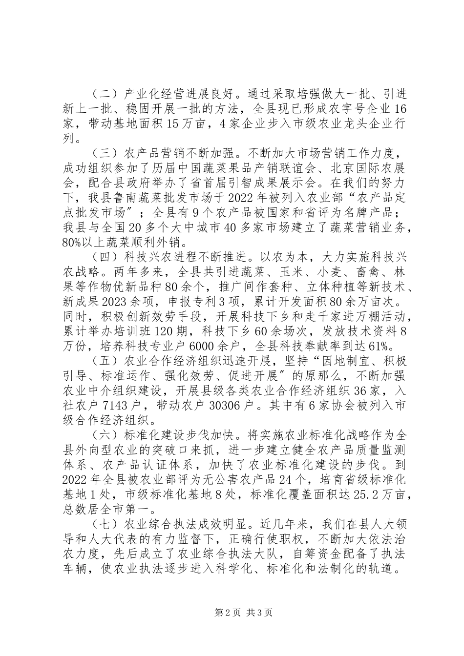 2023年农业局局长述职报告述职报告.docx_第2页