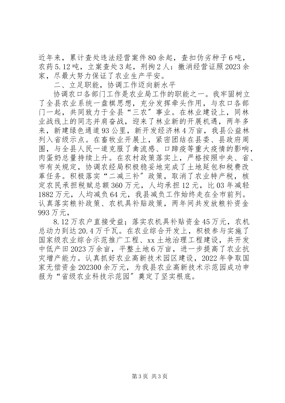 2023年农业局局长述职报告述职报告.docx_第3页