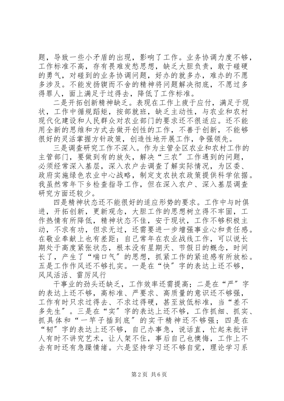 2023年农业局局长党性分析剖析材料.docx_第2页