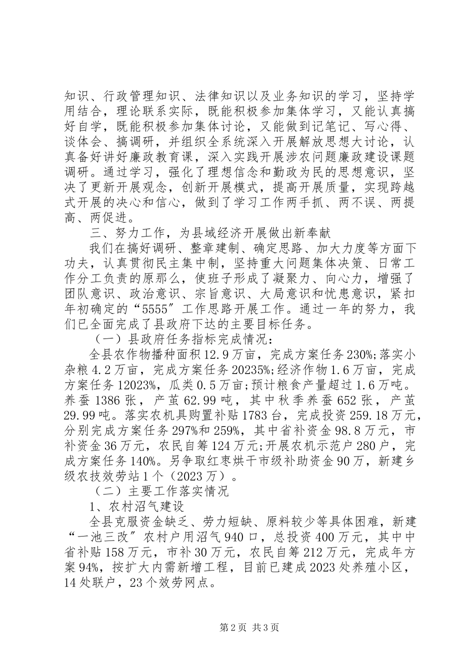 2023年农业局局长的述职述廉报告.docx_第2页