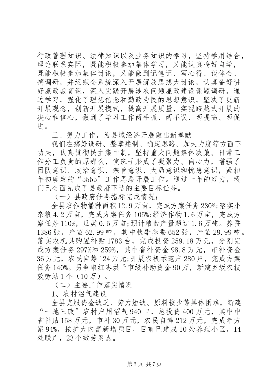 2023年农业局局长述廉述职报告.docx_第2页