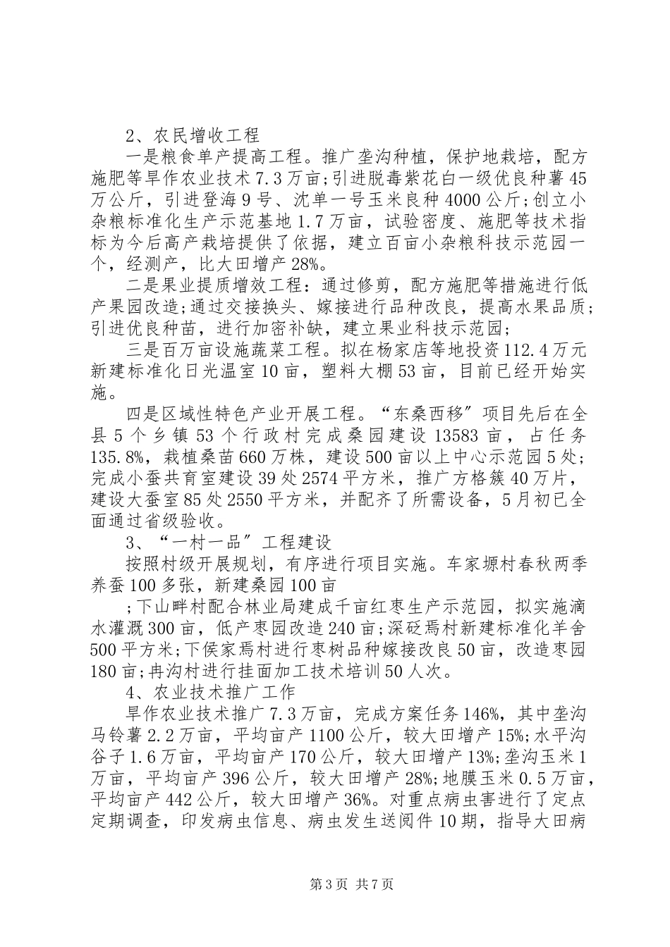 2023年农业局局长述廉述职报告.docx_第3页