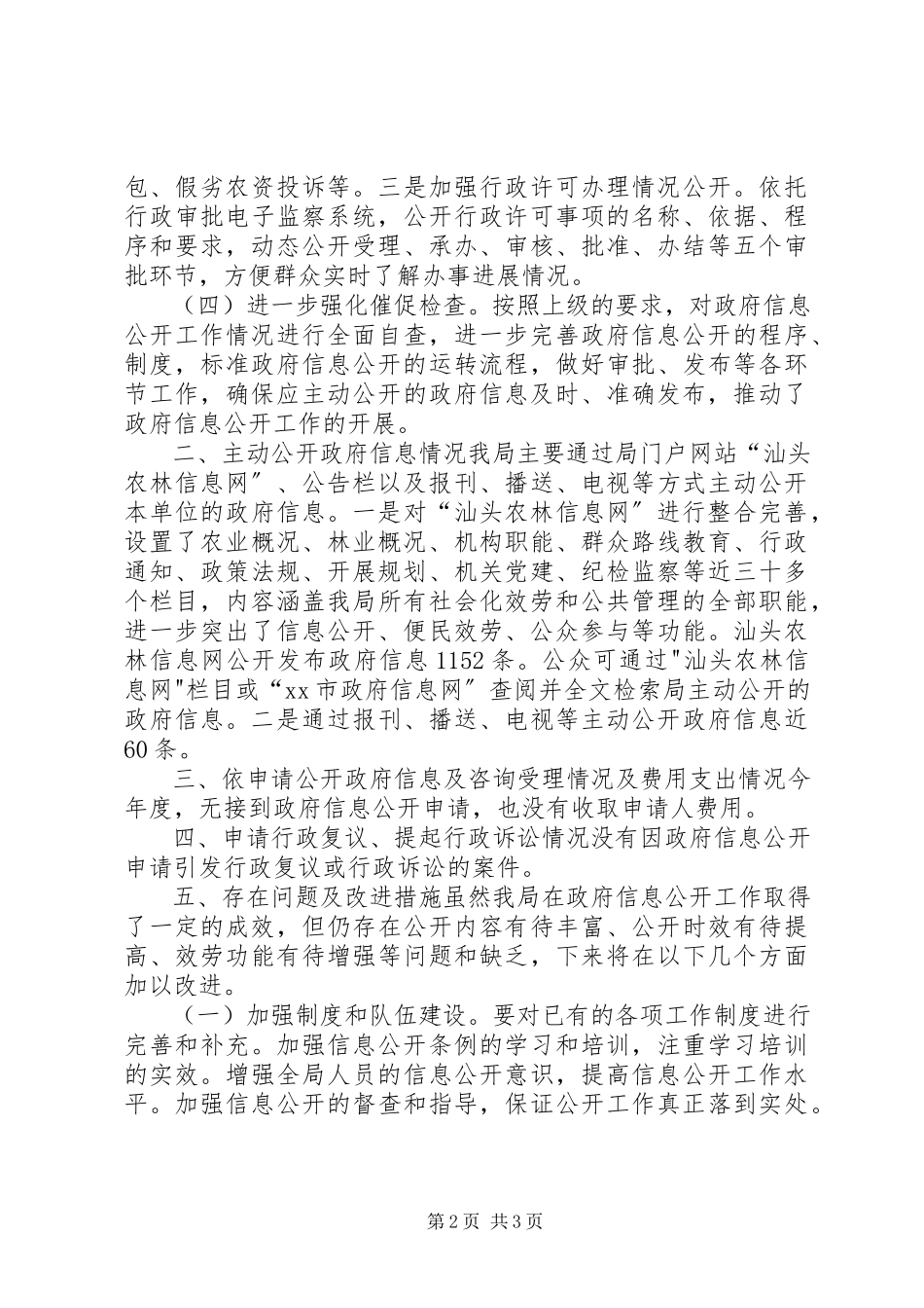 2023年农业局年度信息公开工作报告.docx_第2页