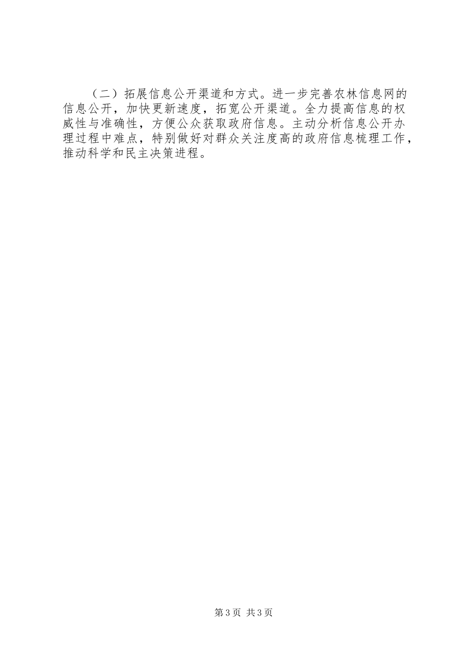 2023年农业局年度信息公开工作报告.docx_第3页