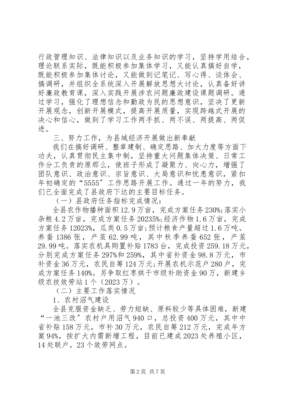 2023年农业局局长述廉述职报告新编.docx_第2页