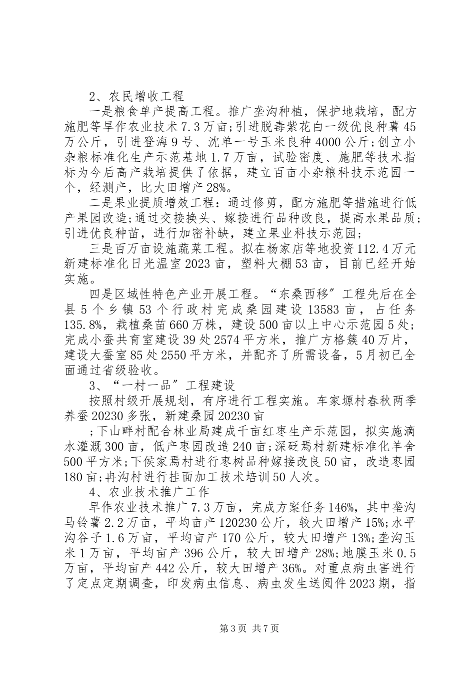 2023年农业局局长述廉述职报告新编.docx_第3页