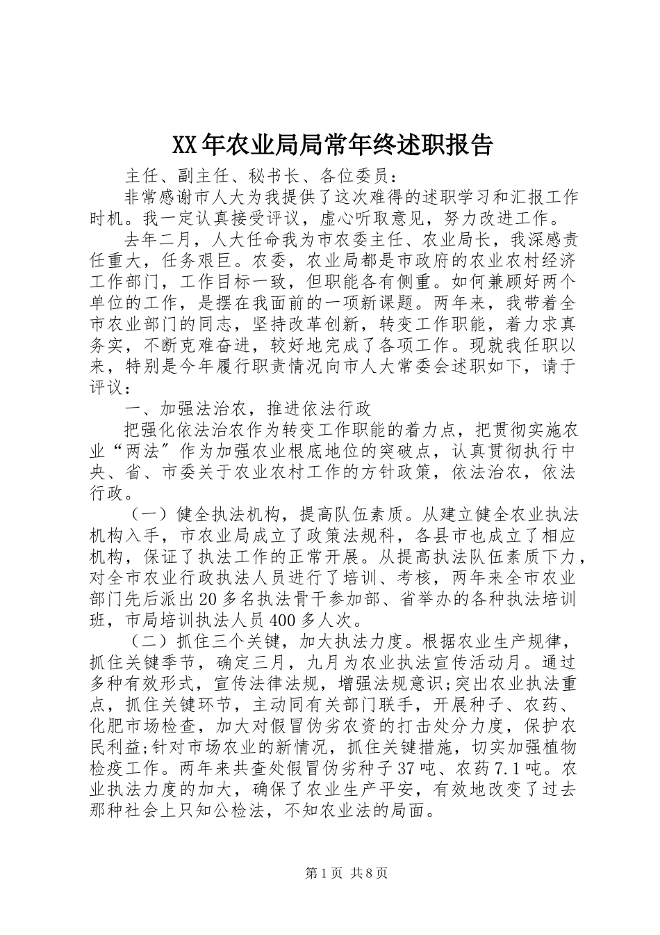 2023年农业局局长终述职报告.docx_第1页