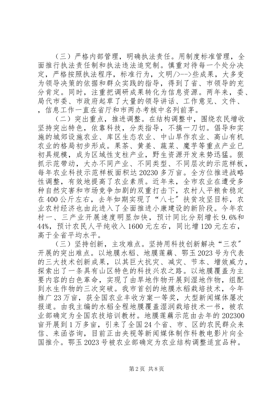 2023年农业局局长终述职报告.docx_第2页