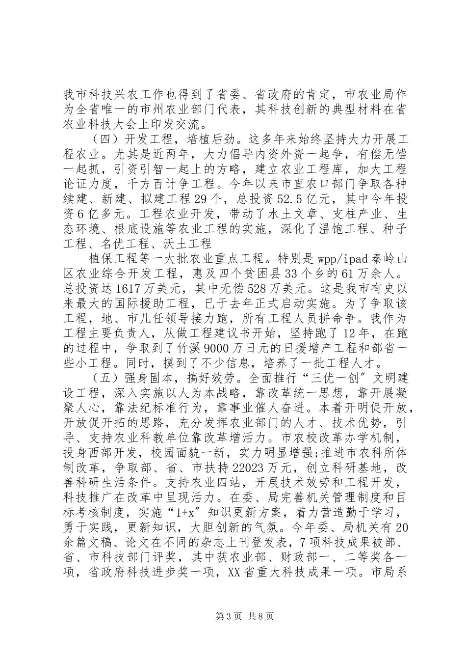 2023年农业局局长终述职报告.docx_第3页