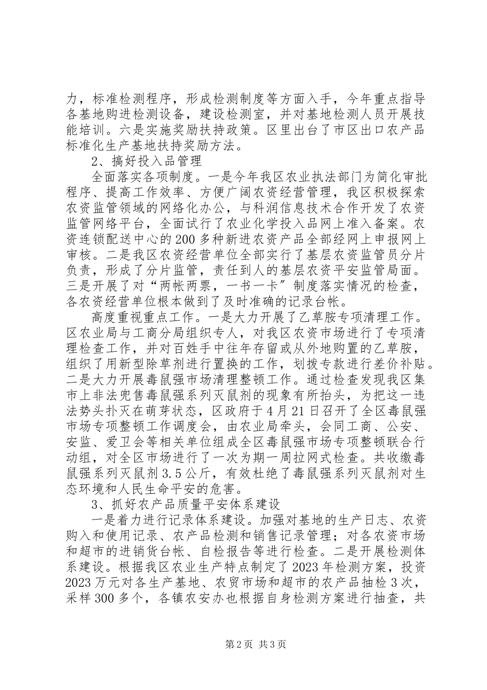 2023年农业局履行职责情况报告.docx_第2页